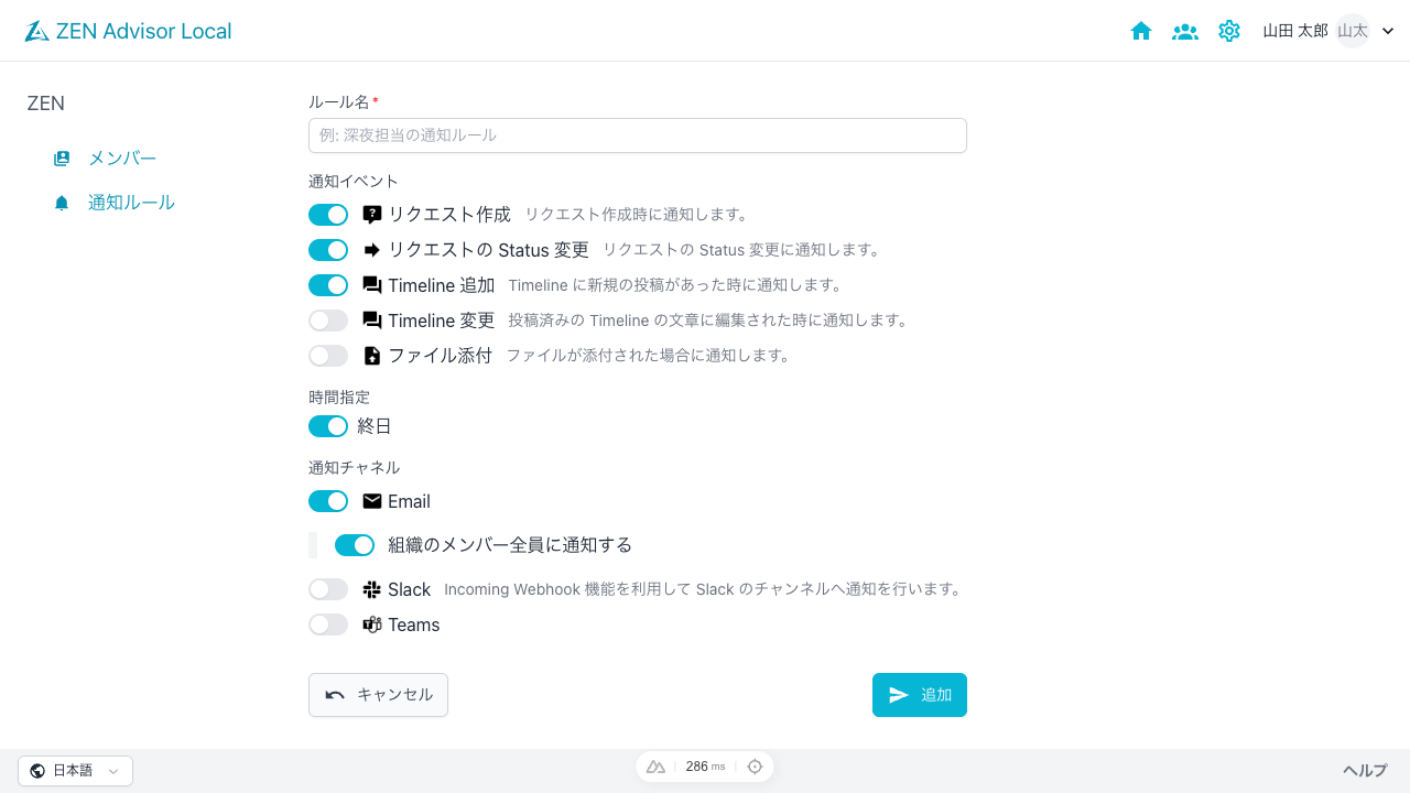 通知ルール変更画面