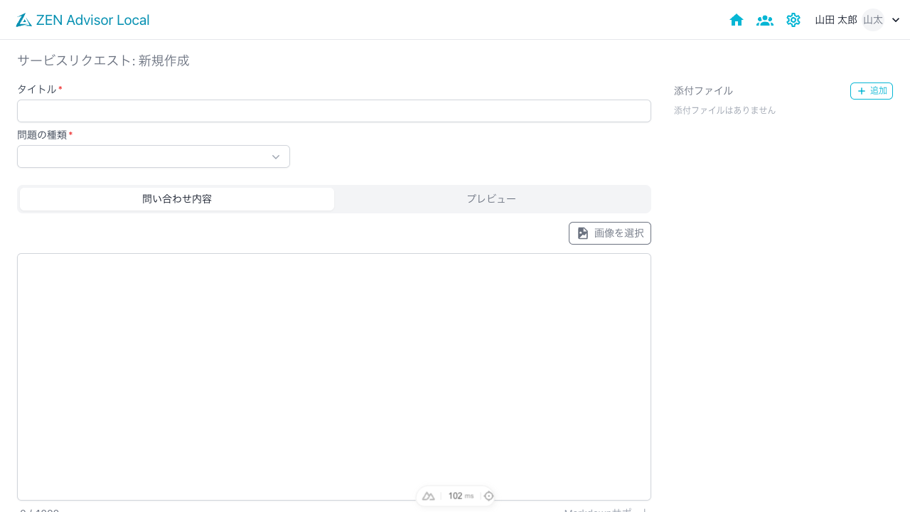 リクエスト新規作成画面