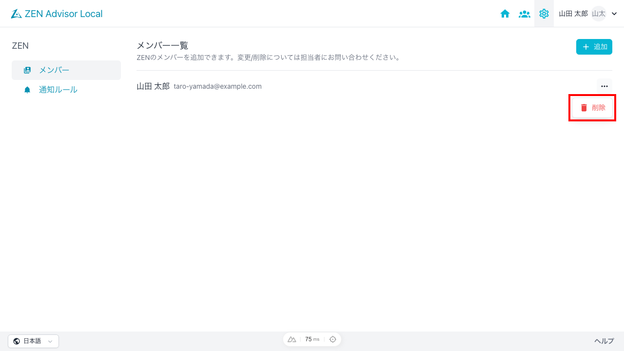 メンバー削除ボタン