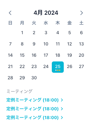 ミーティングカレンダー
